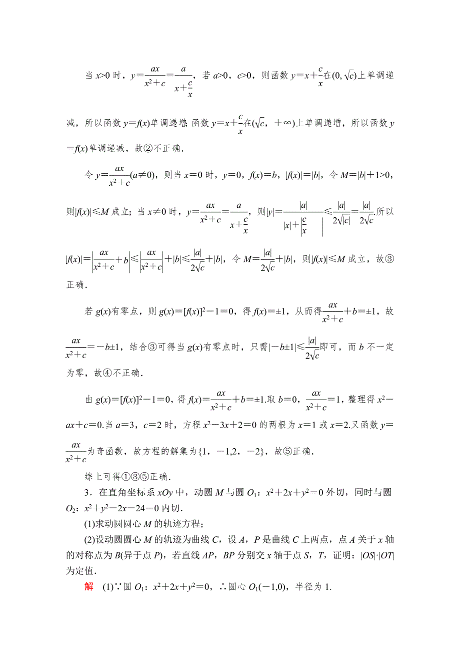 2020届高考数学大二轮专题复习冲刺方案-文数（经典版）文档：高难拉分攻坚特训（二） WORD版含解析.doc_第2页