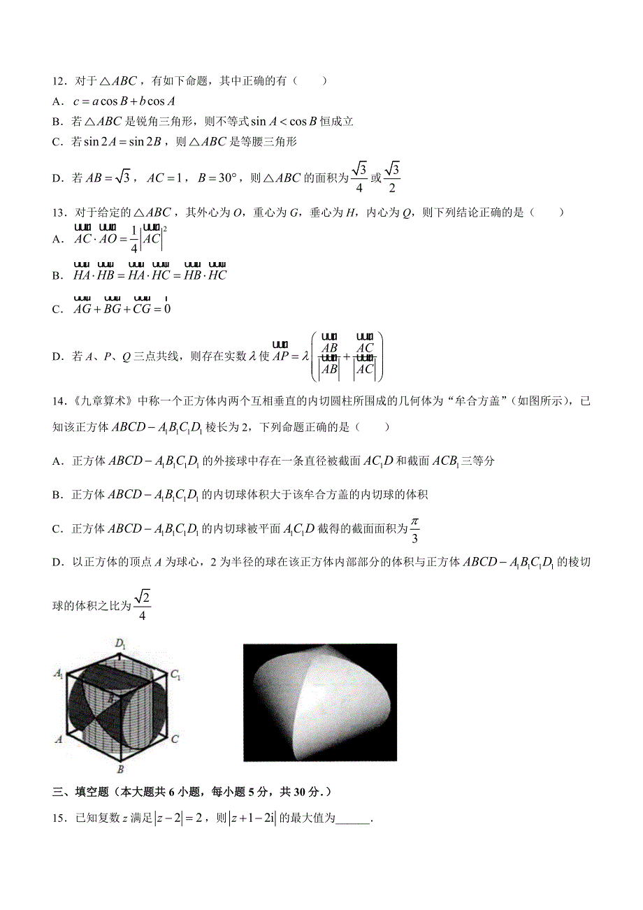 吉林省吉林市第一中学2021-2022学年高一下学期期中考试数学试题（平行班）（无答案）.docx_第3页