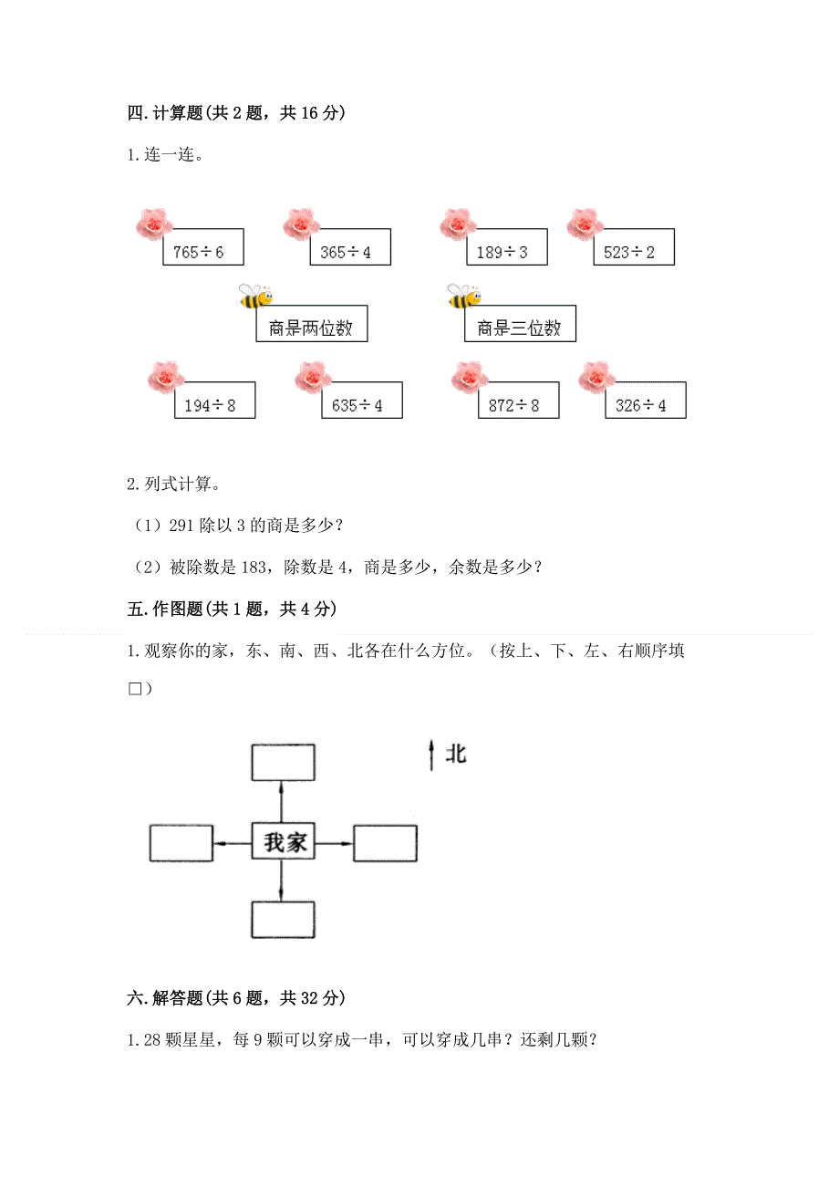 人教版三年级下册数学期中测试卷附参考答案【a卷】.docx_第2页