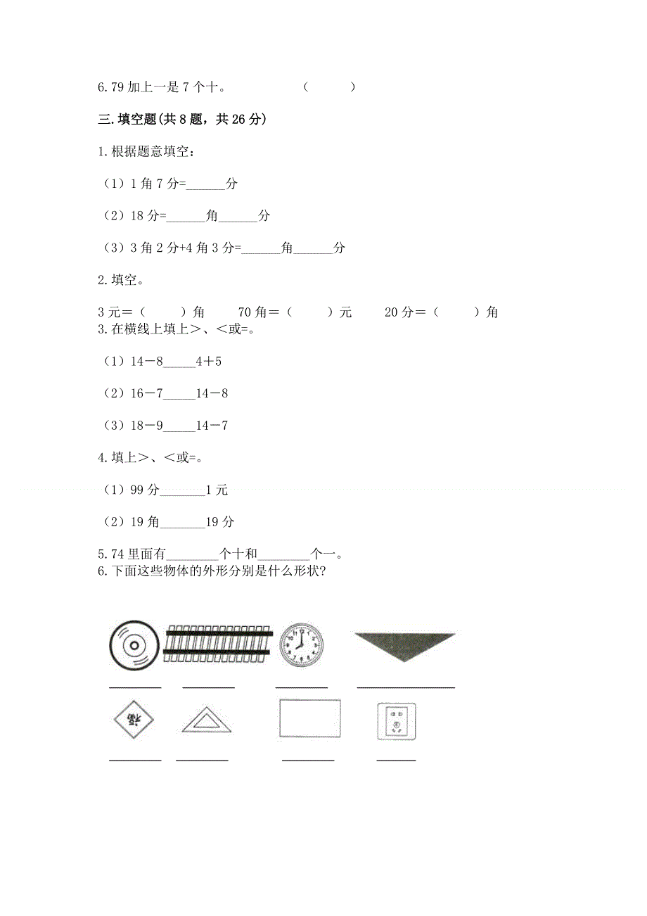 小学一年级下册数学期末测试卷带答案（满分必刷）.docx_第2页