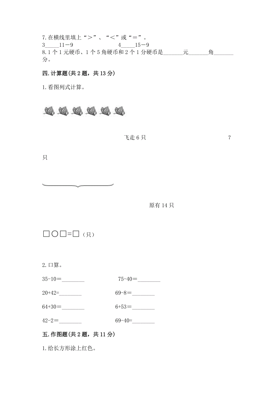 小学一年级下册数学期末测试卷带答案（满分必刷）.docx_第3页