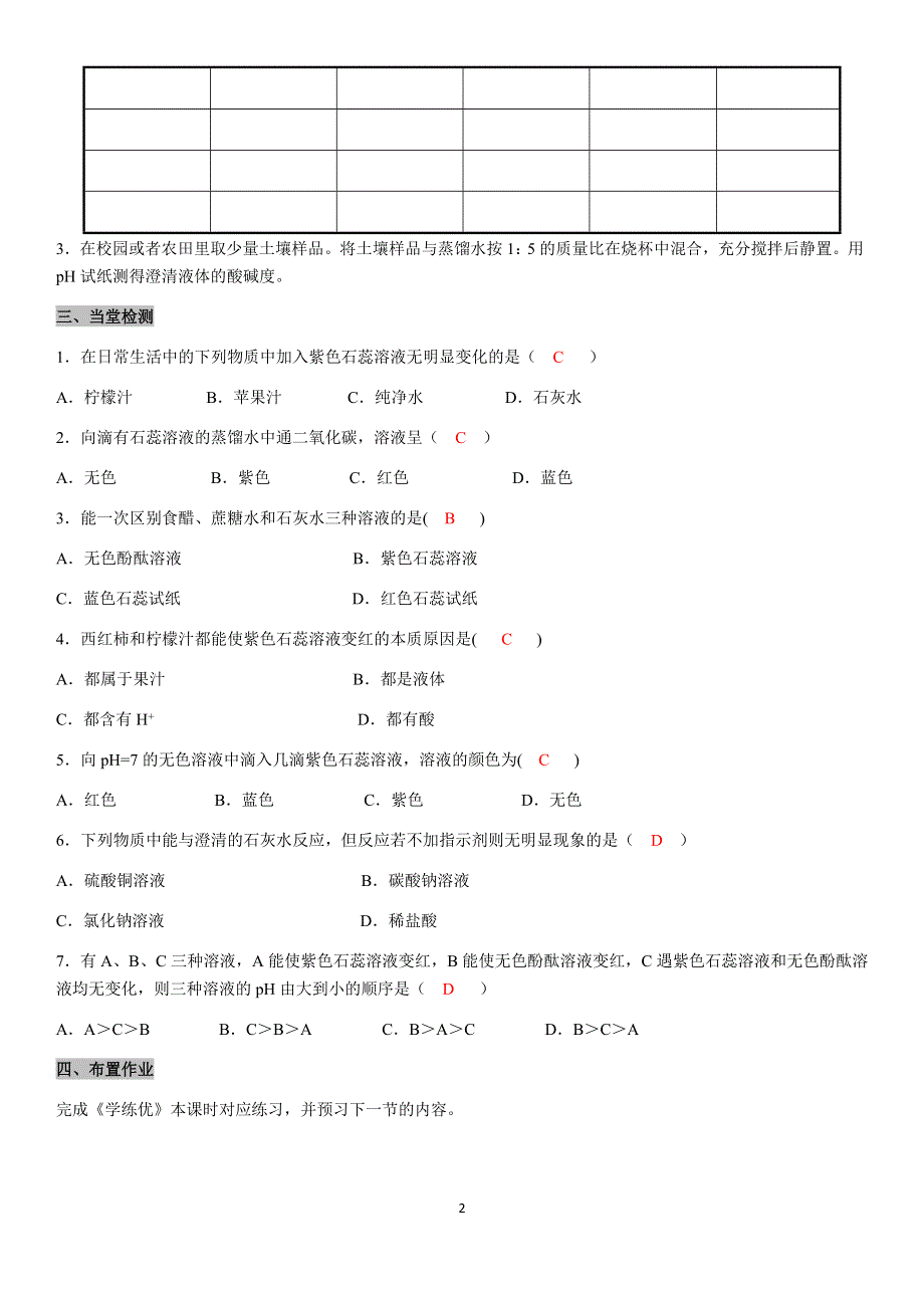 九年级化学下册导学案：第10单元 实验活动7溶液酸碱性的检验（教用）.docx_第2页