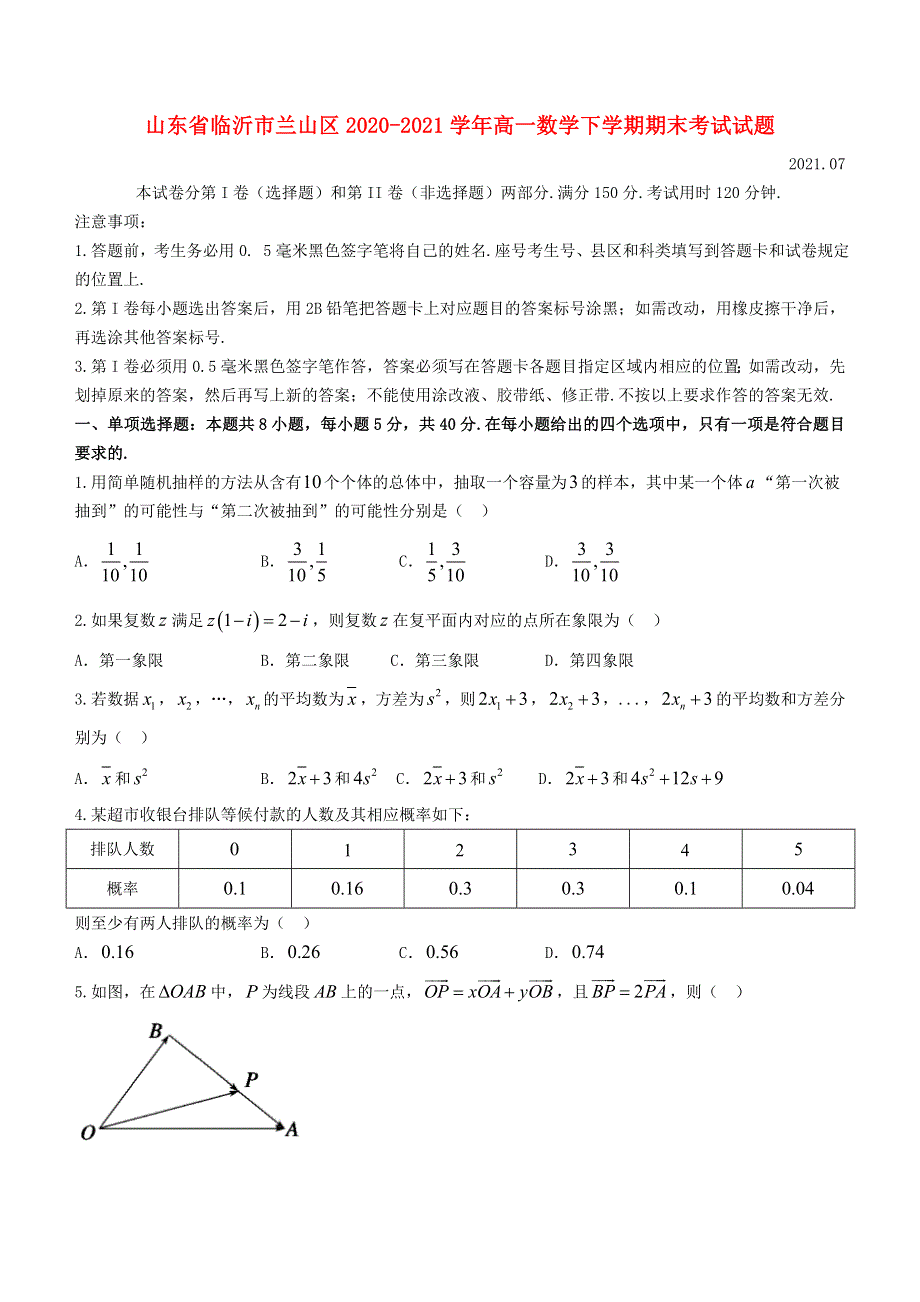 山东省临沂市兰山区2020-2021学年高一数学下学期期末考试试题.doc_第1页