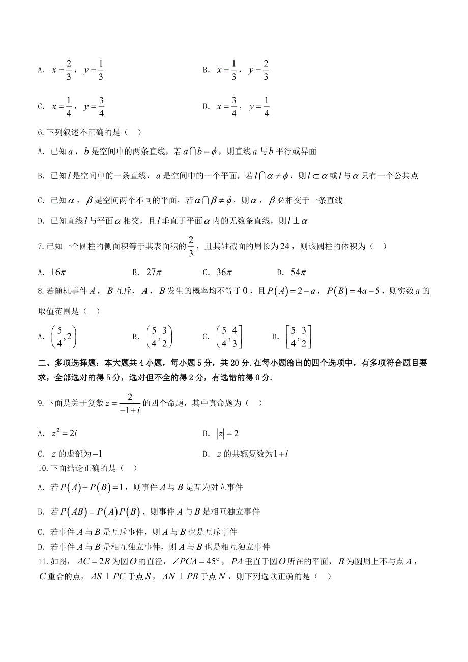 山东省临沂市兰山区2020-2021学年高一数学下学期期末考试试题.doc_第2页