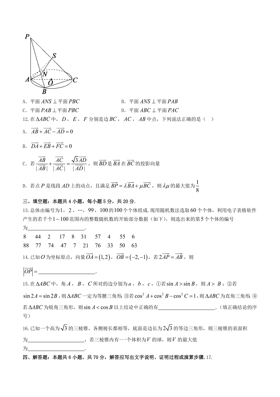 山东省临沂市兰山区2020-2021学年高一数学下学期期末考试试题.doc_第3页