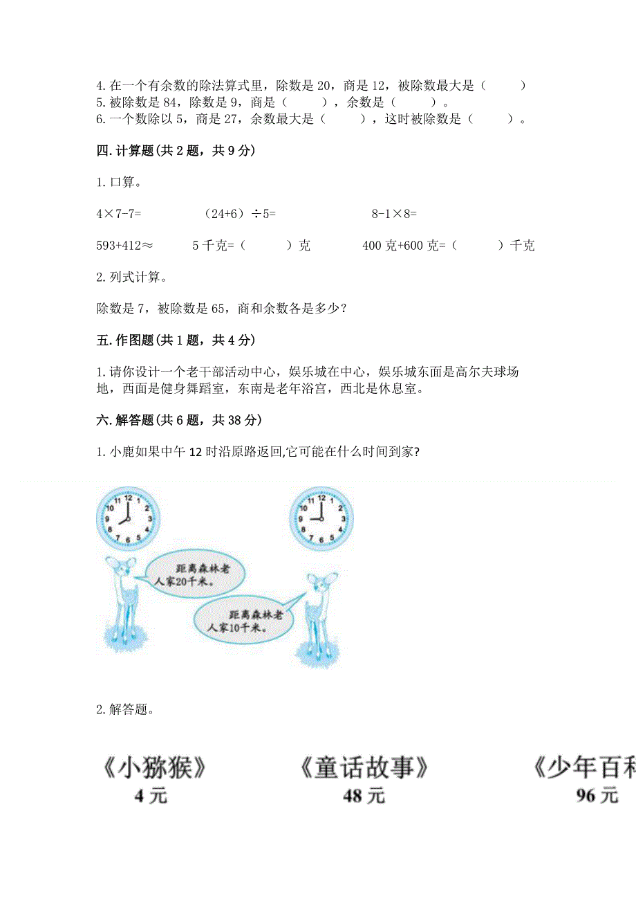 人教版三年级下册数学期中测试卷精品（综合题）.docx_第2页