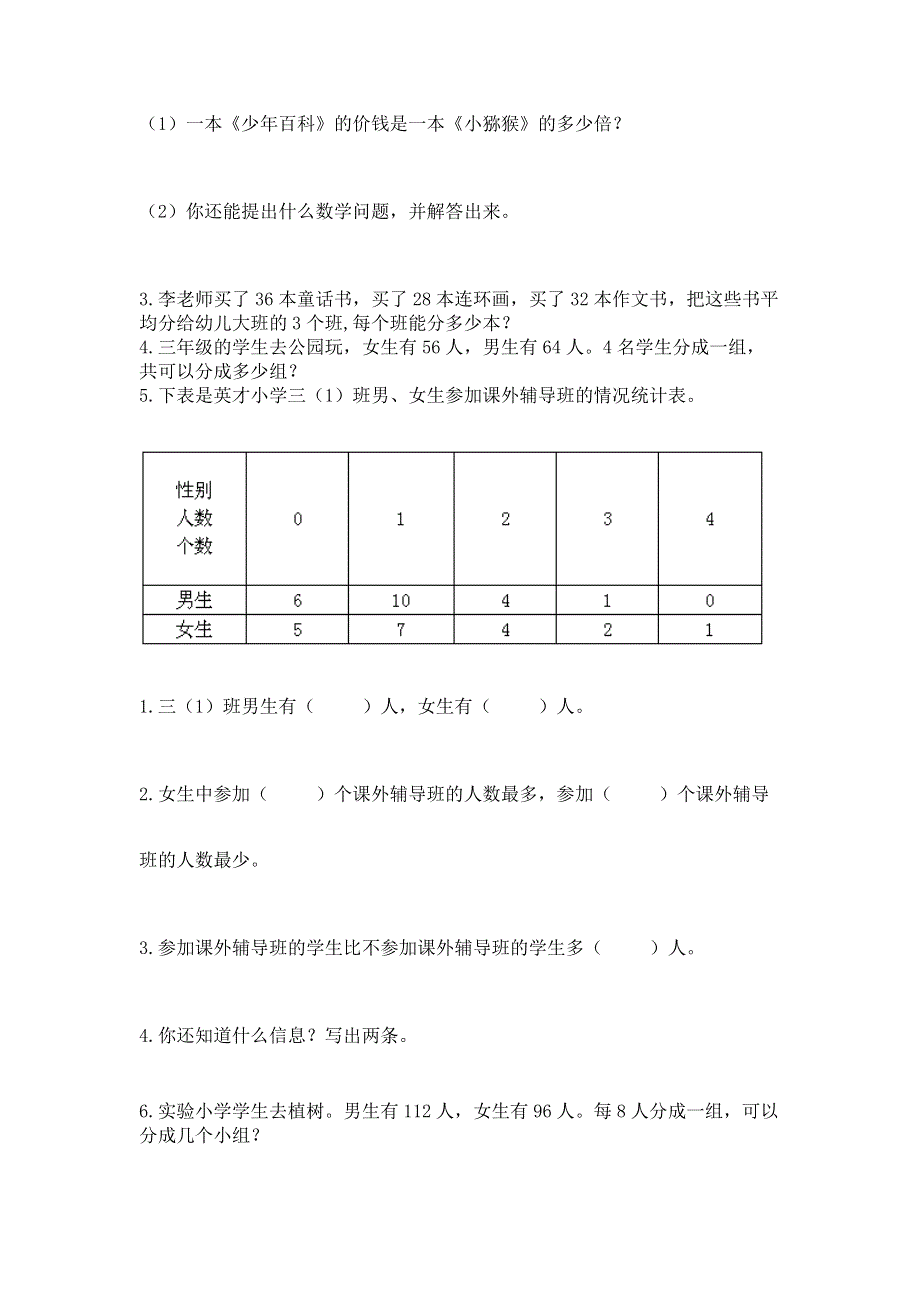 人教版三年级下册数学期中测试卷精品（综合题）.docx_第3页