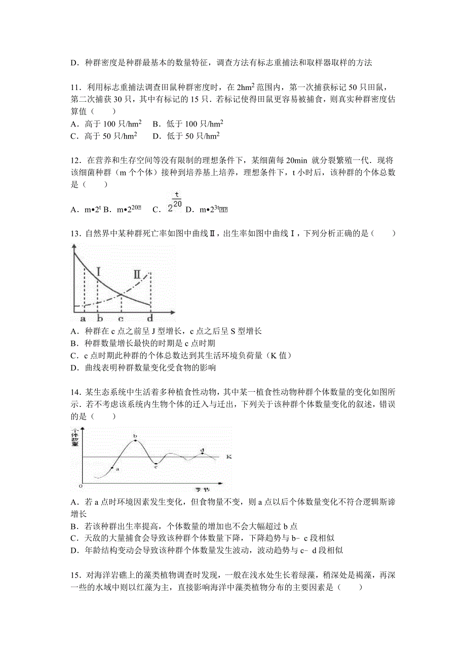 四川省成都市新津中学2015-2016学年高二上学期月考生物试卷（12月份） WORD版含解析.doc_第3页