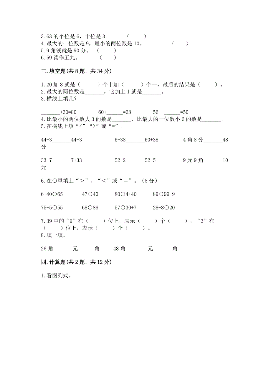 小学一年级下册数学期末测试卷带答案解析.docx_第2页