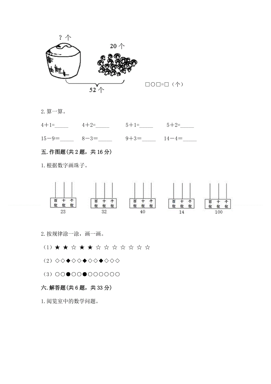 小学一年级下册数学期末测试卷带答案解析.docx_第3页