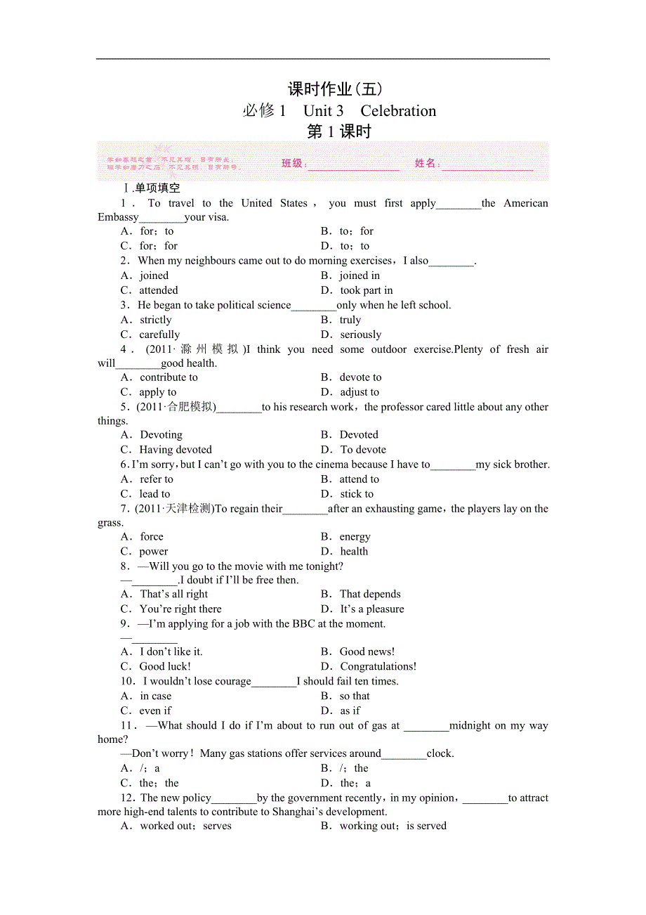 2012《金版新学案》高考总复习（北师大·安徽专版）（练习）英语必修1：课时作业（五）.doc_第1页