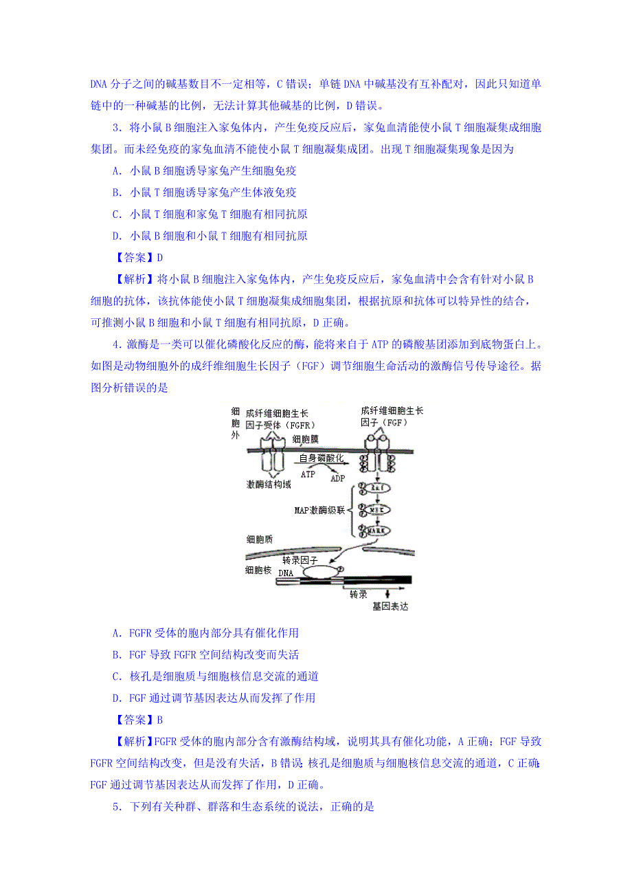 2018年高三理综生物最近信息卷（九） WORD版含解析.doc_第2页