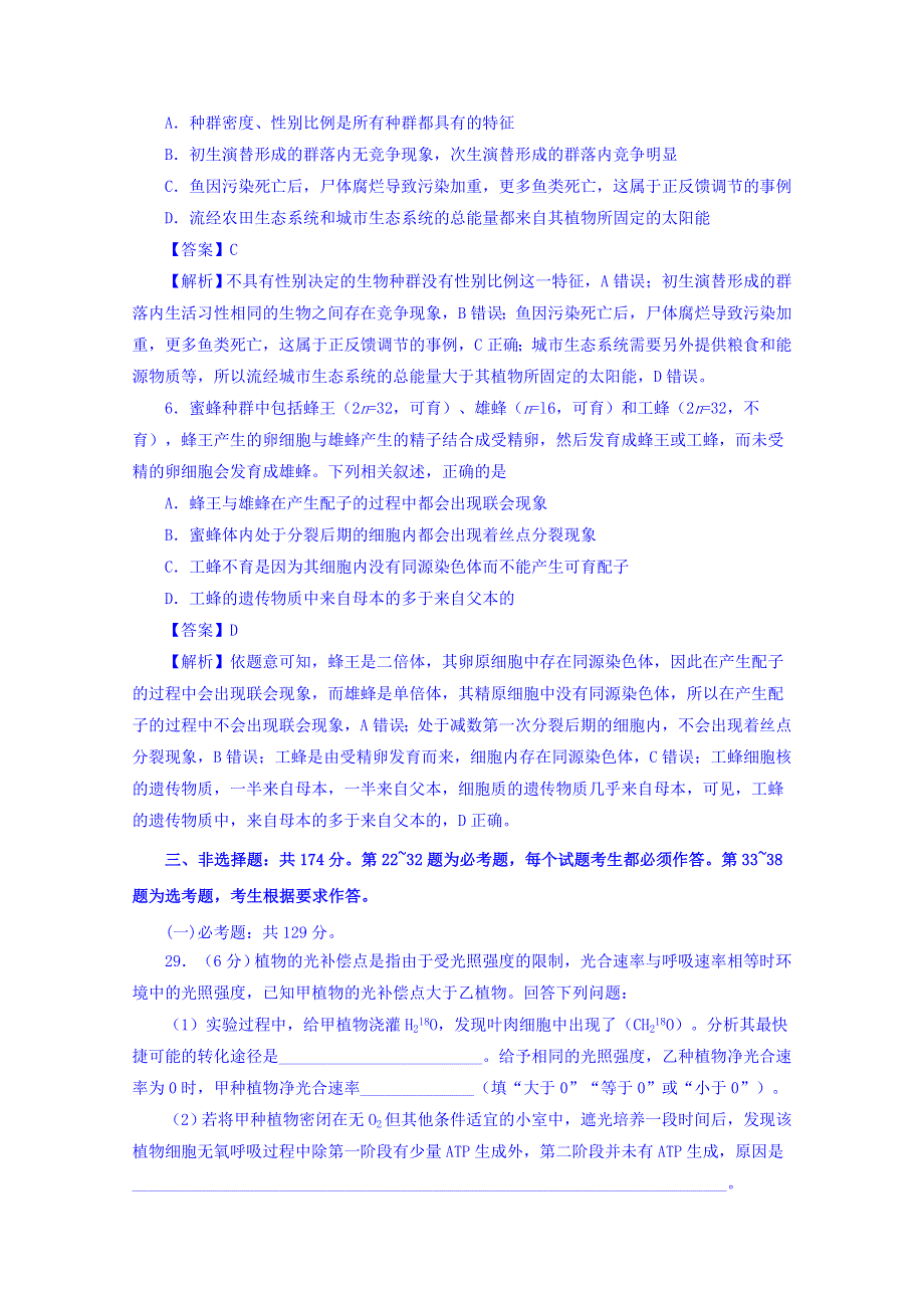 2018年高三理综生物最近信息卷（九） WORD版含解析.doc_第3页