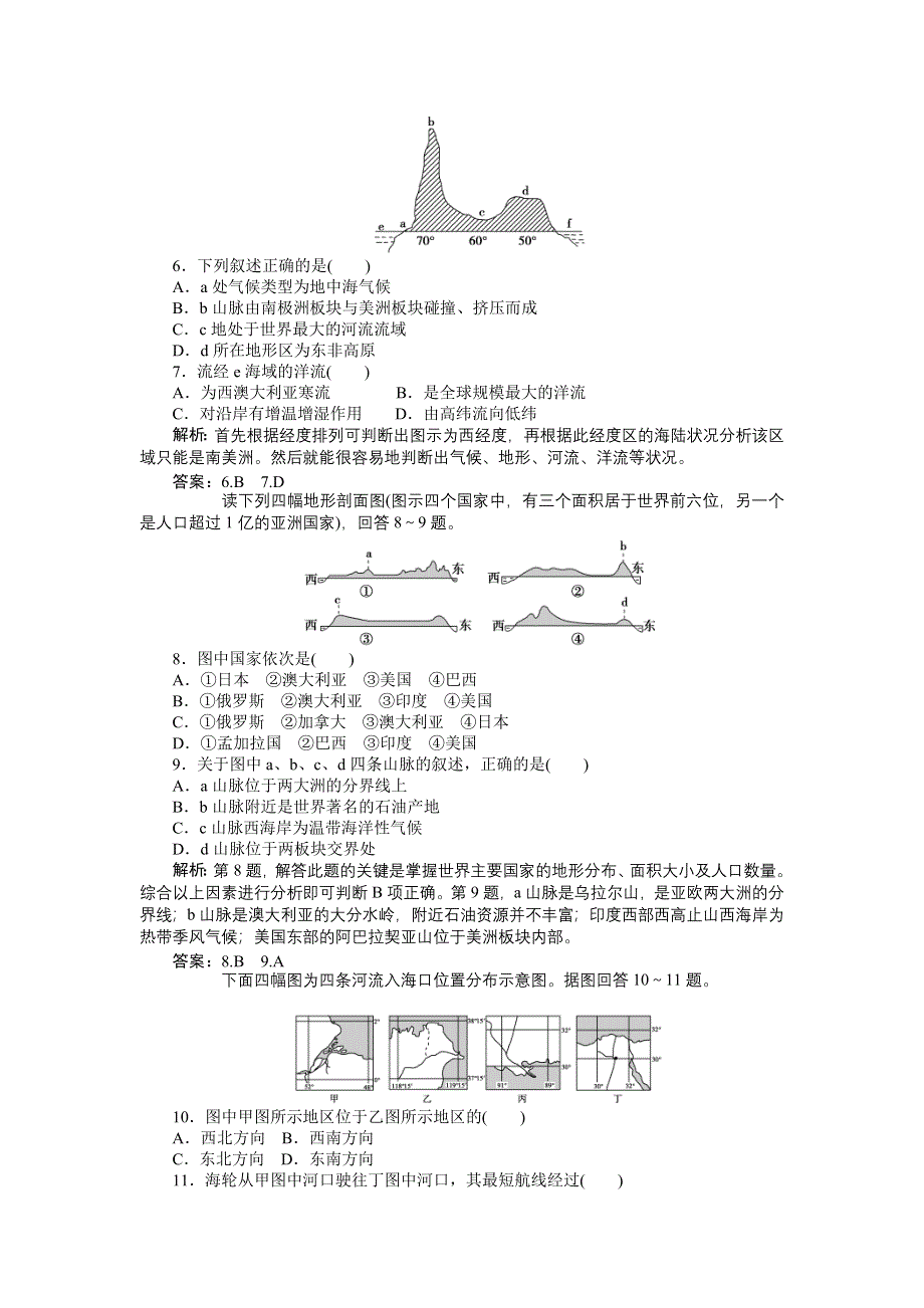 《优化方案》2013高考地理一轮总复习（浙江专用）检测：第四部分第十一单元第一讲考能检测强化闯关.doc_第2页