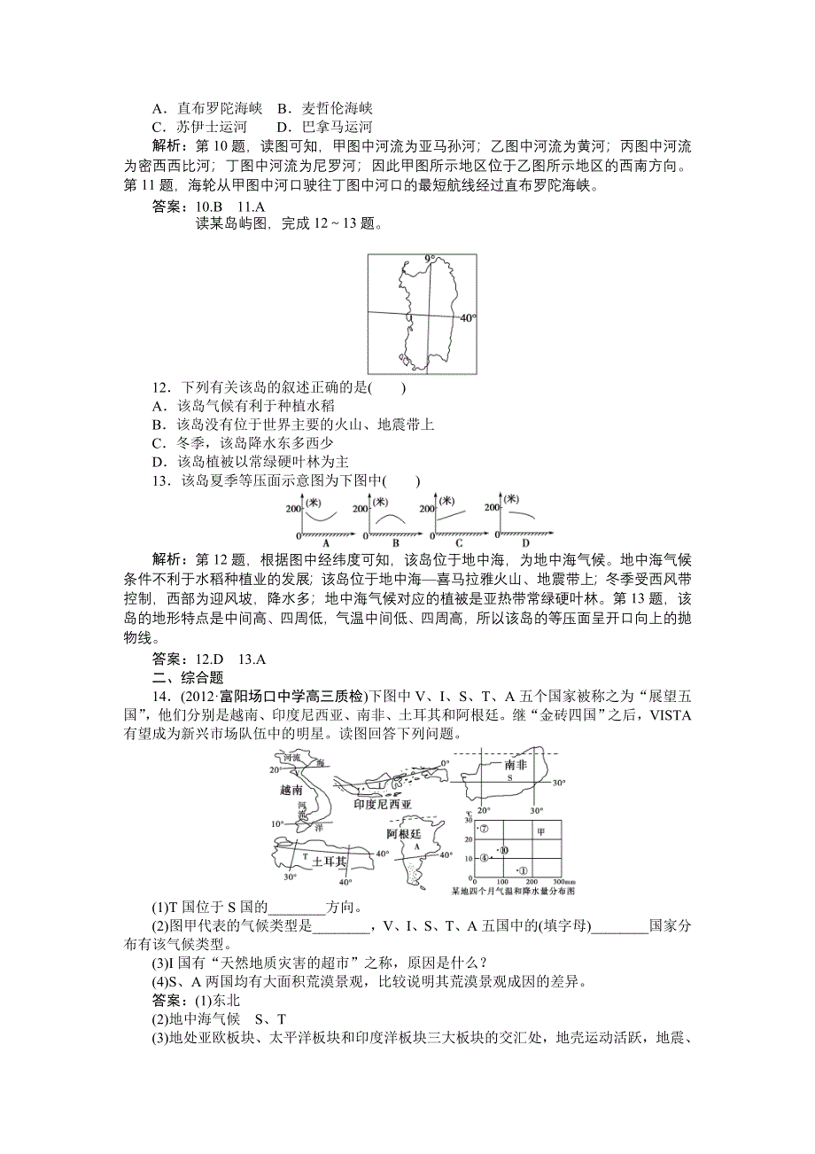 《优化方案》2013高考地理一轮总复习（浙江专用）检测：第四部分第十一单元第一讲考能检测强化闯关.doc_第3页