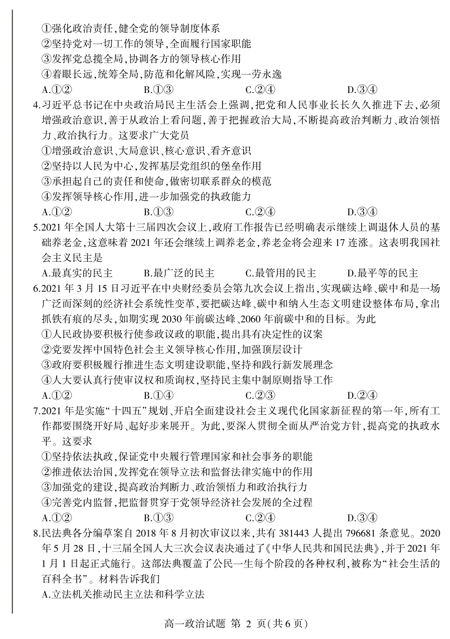 山东省临沂市兰山区、兰陵县2020-2021学年高一下学期期中考试政治试题 PDF版含答案.pdf_第2页