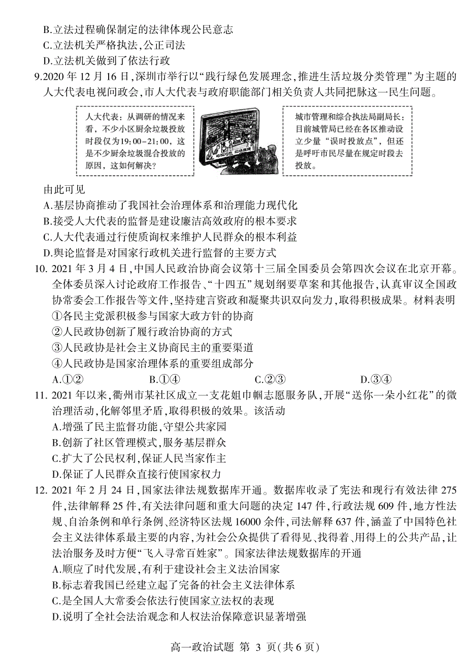 山东省临沂市兰山区、兰陵县2020-2021学年高一下学期期中考试政治试题 PDF版含答案.pdf_第3页