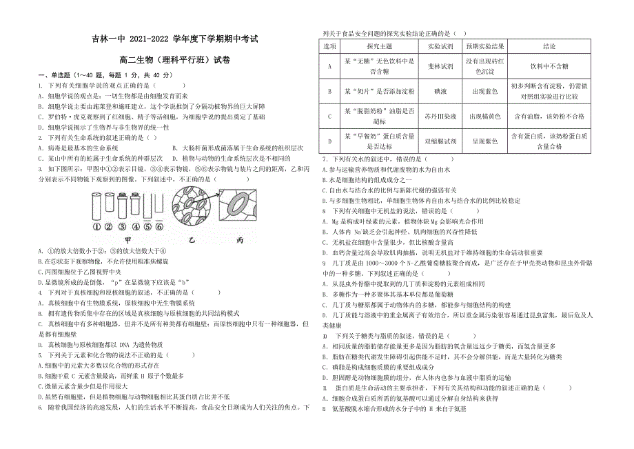 吉林省吉林市第一中学2021-2022学年高二下学期期中考试生物试题（平行班）（无答案）.docx_第1页