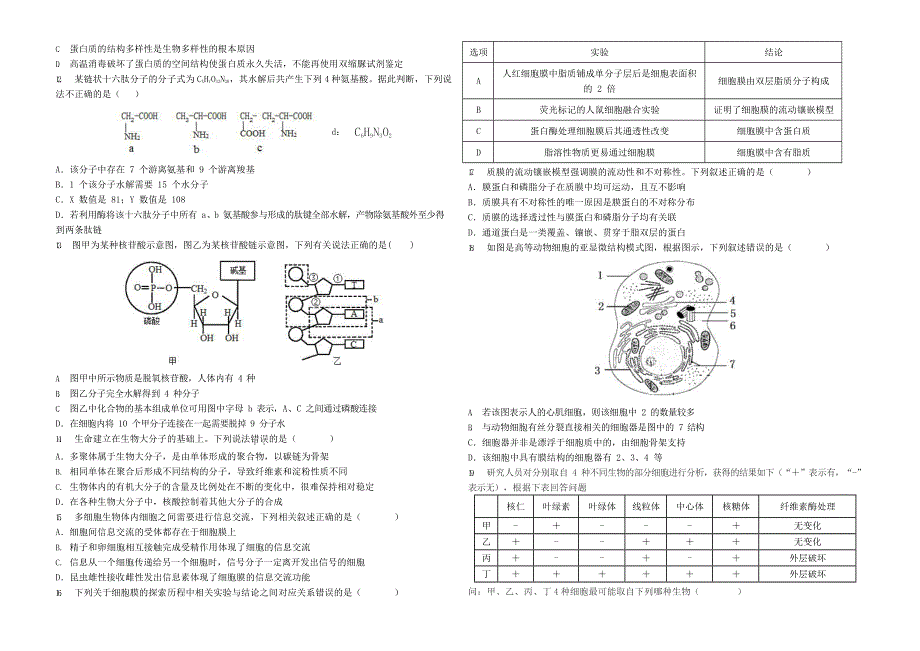 吉林省吉林市第一中学2021-2022学年高二下学期期中考试生物试题（平行班）（无答案）.docx_第2页