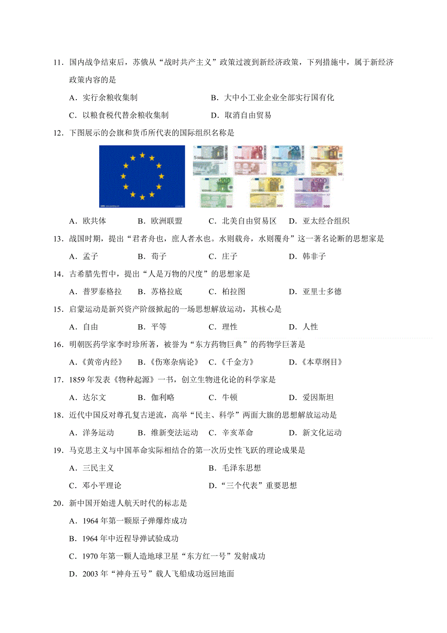 吉林省吉林市第五十五中学2020-2021学年高二上学期期中考试历史试题 WORD版含答案.docx_第2页