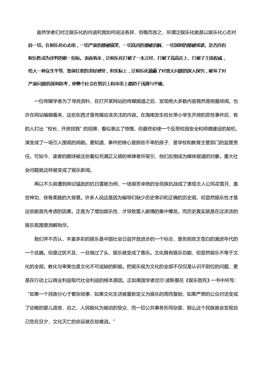 四川省成都市新津中学2015届高三入学考试语文试题 WORD版含答案.doc_第2页