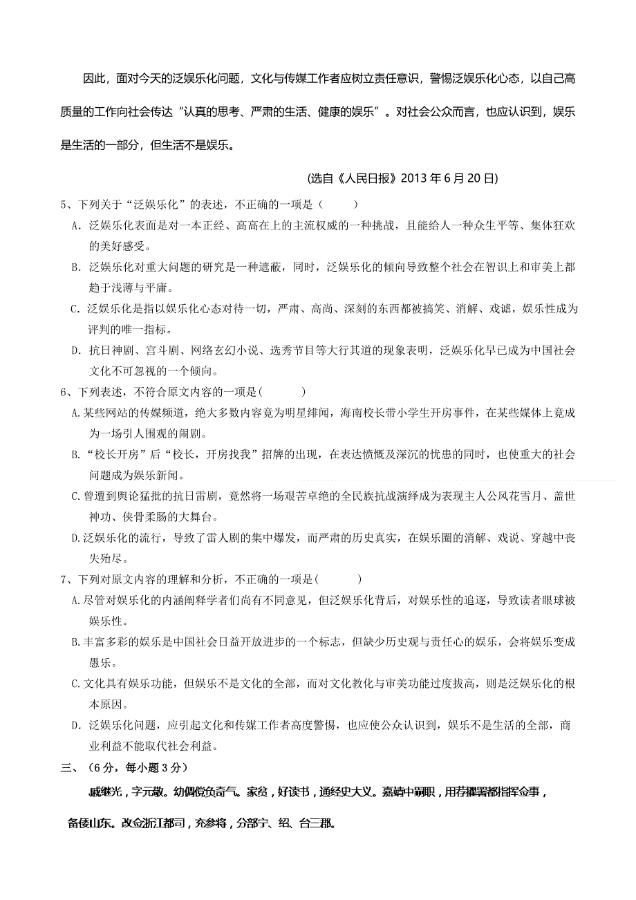 四川省成都市新津中学2015届高三入学考试语文试题 WORD版含答案.doc_第3页