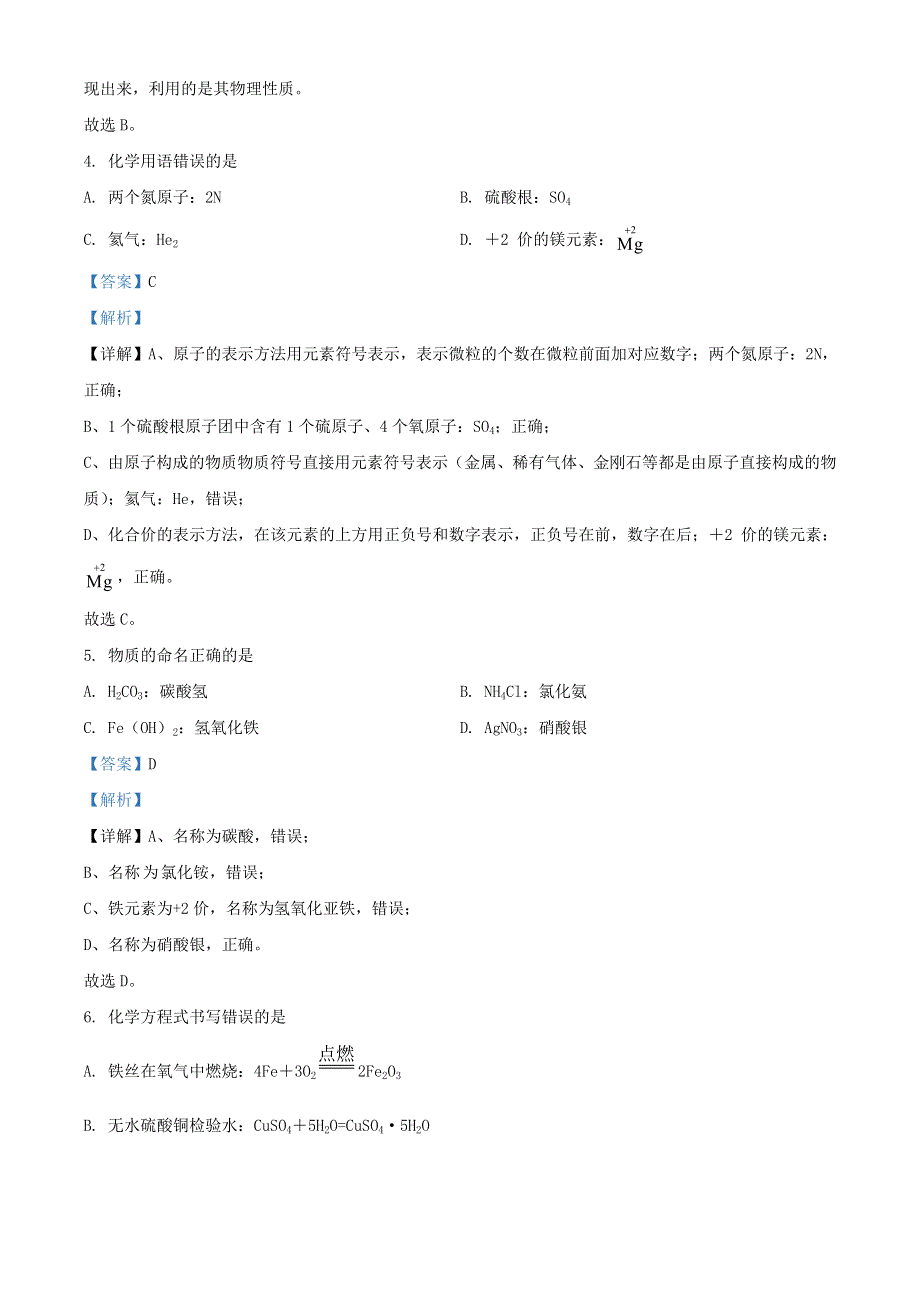 上海市金山区2022年中考化学一模试题（含解析）.docx_第2页