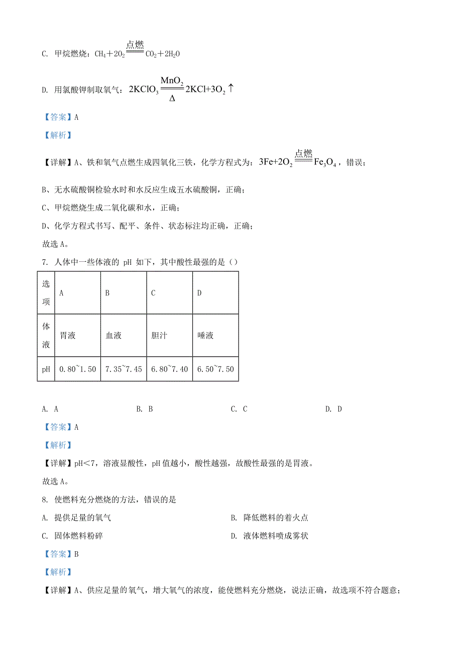 上海市金山区2022年中考化学一模试题（含解析）.docx_第3页