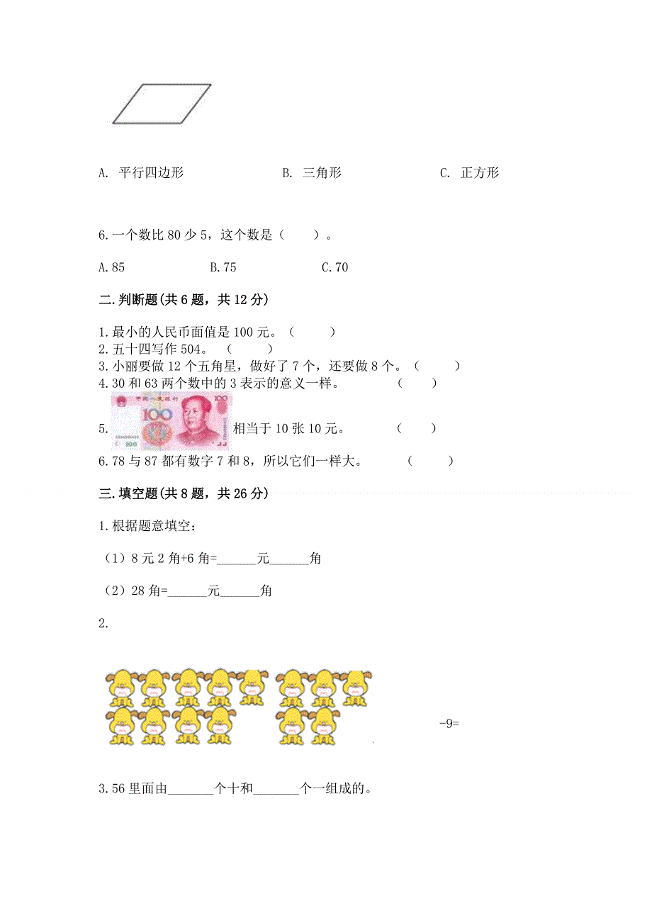 小学一年级下册数学期末测试卷带答案（模拟题）.docx_第2页