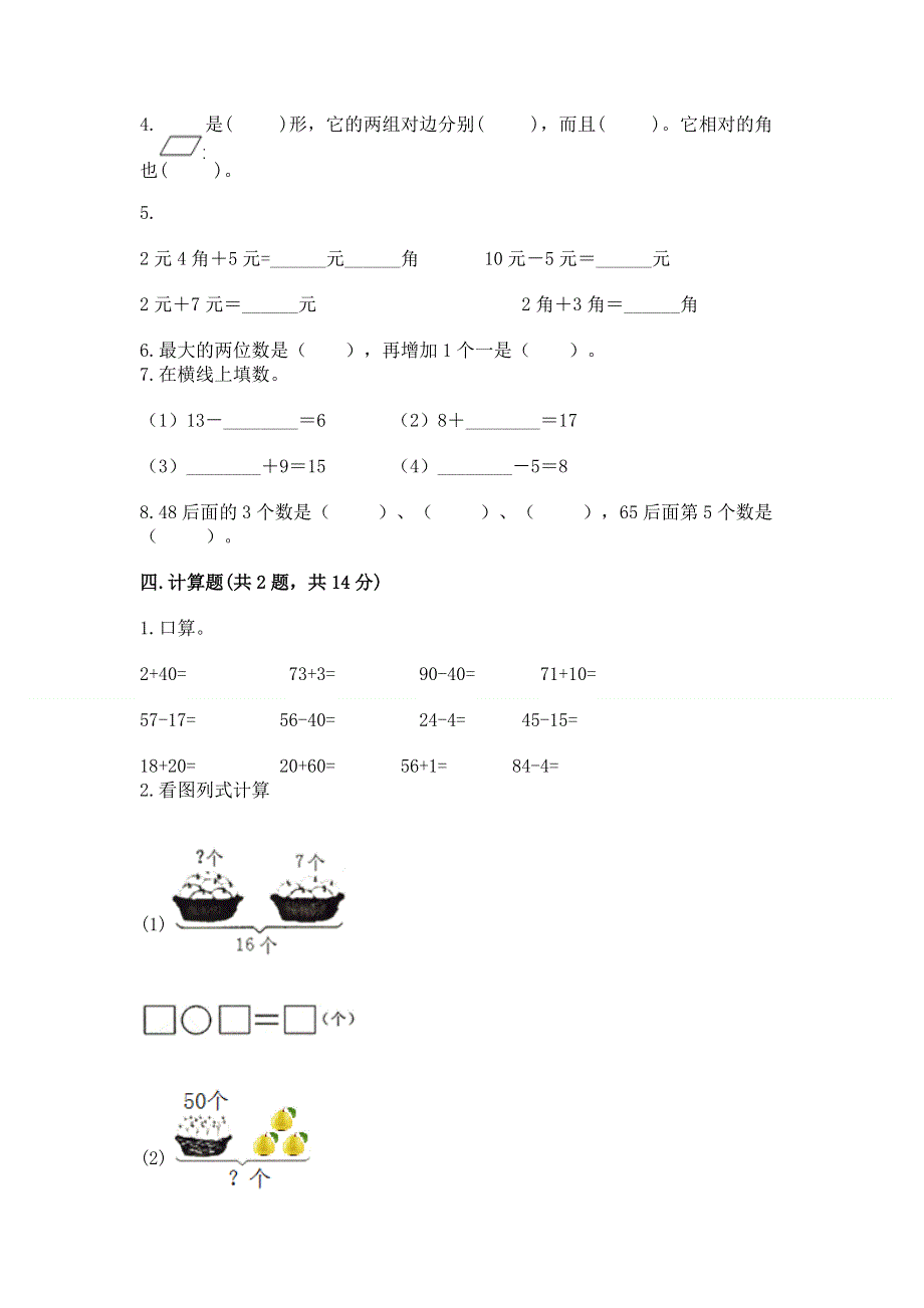 小学一年级下册数学期末测试卷带答案（模拟题）.docx_第3页