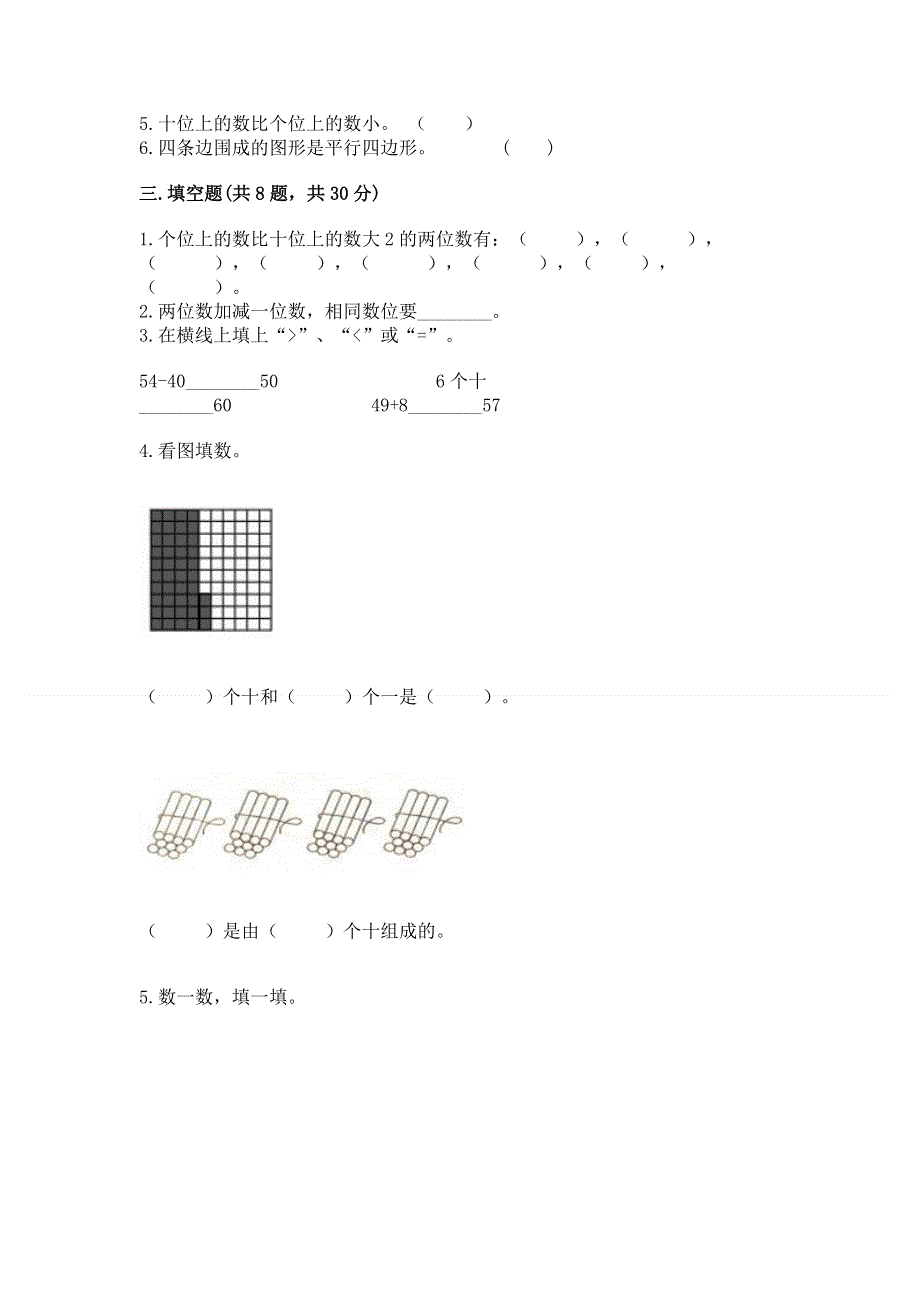 小学一年级下册数学期末测试卷带答案（精练）.docx_第2页