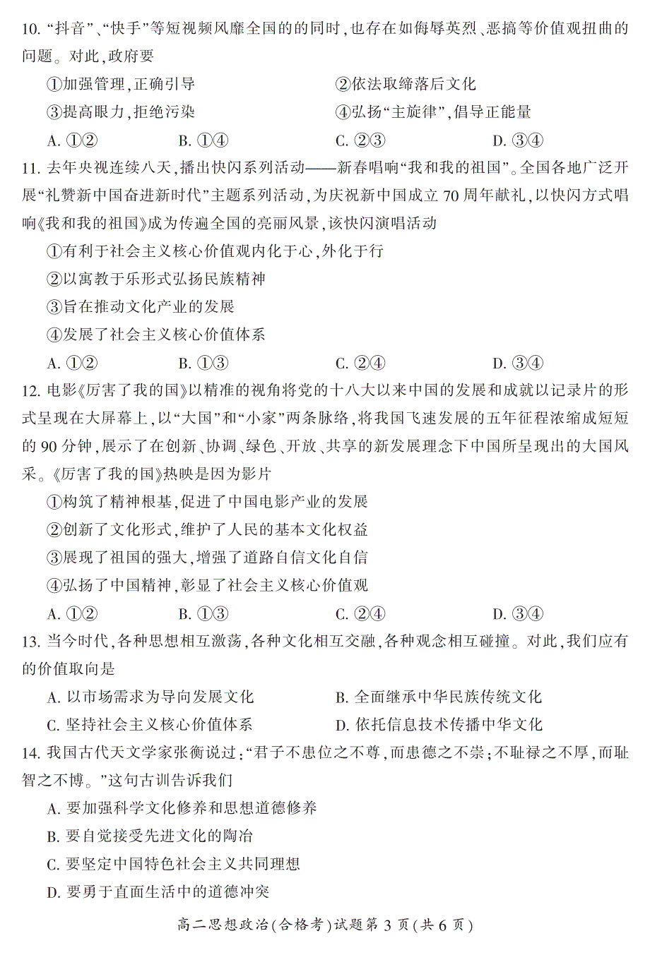 湖南省郴州市2020-2021学年高二上学期期末考试政治（合）试题 PDF版含答案.pdf_第3页