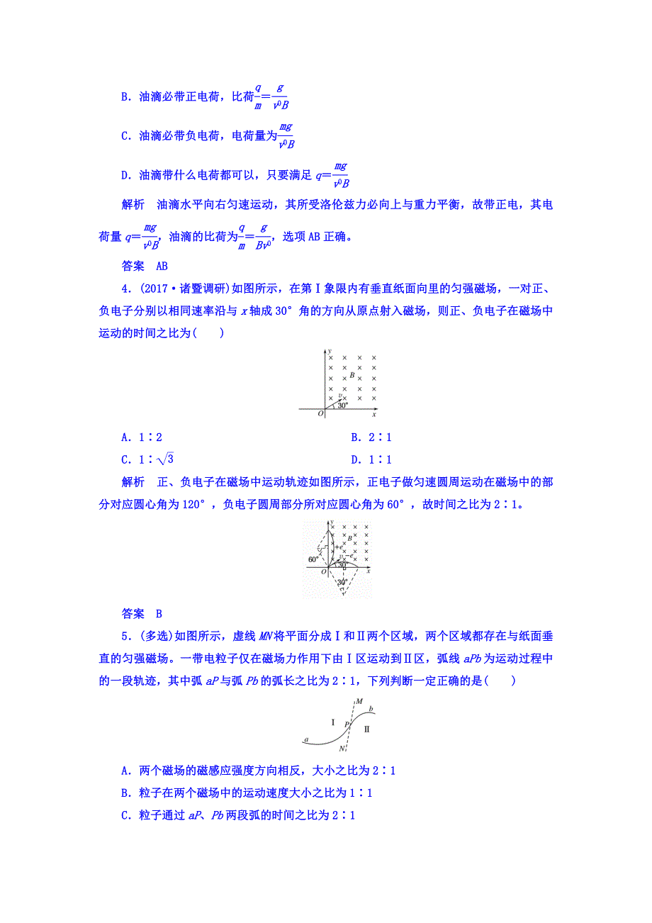 2018年高三物理总复习顶层设计配餐作业（二十六）　磁场对运动电荷的作用 WORD版含答案.doc_第2页