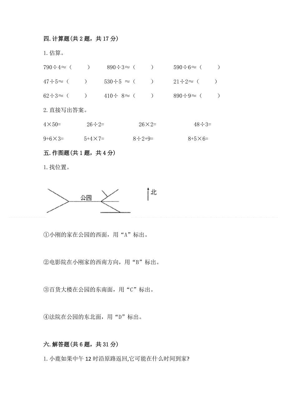 人教版三年级下册数学期中测试卷精选答案.docx_第2页