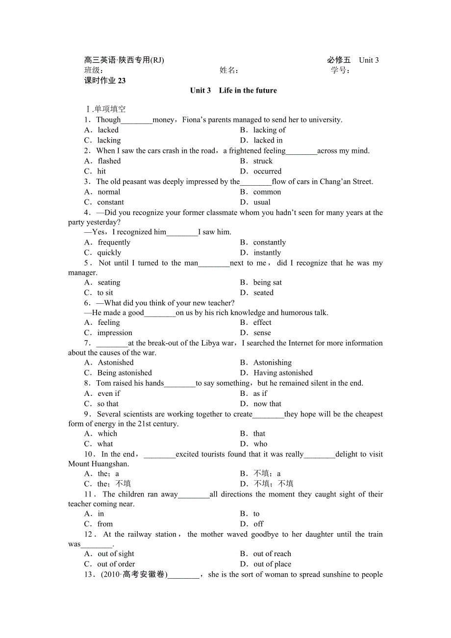 《优化方案》2013高考总复习英语（陕西专用）课时作业二十三（必修五） WORD版含答案.doc_第1页