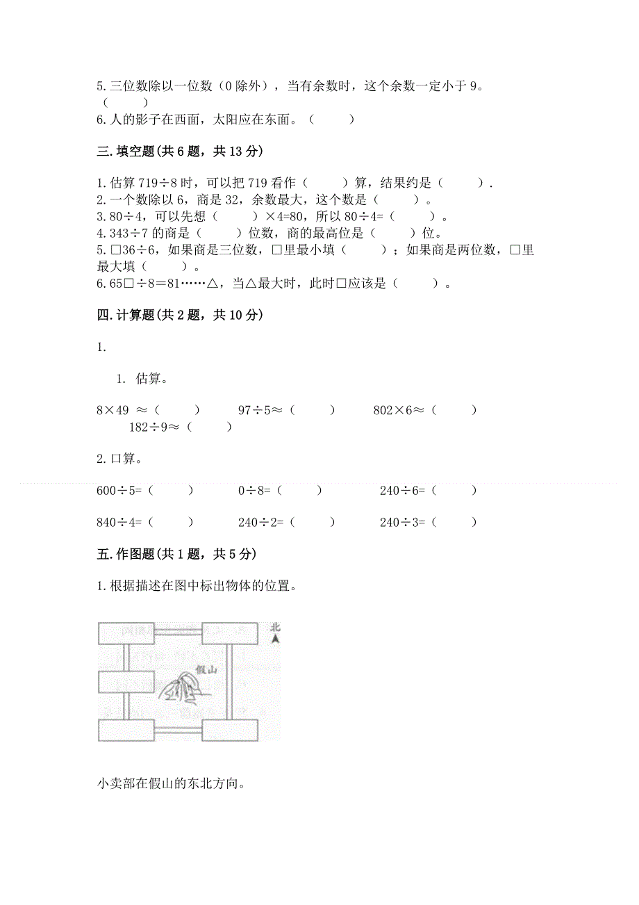 人教版三年级下册数学期中测试卷精编.docx_第2页