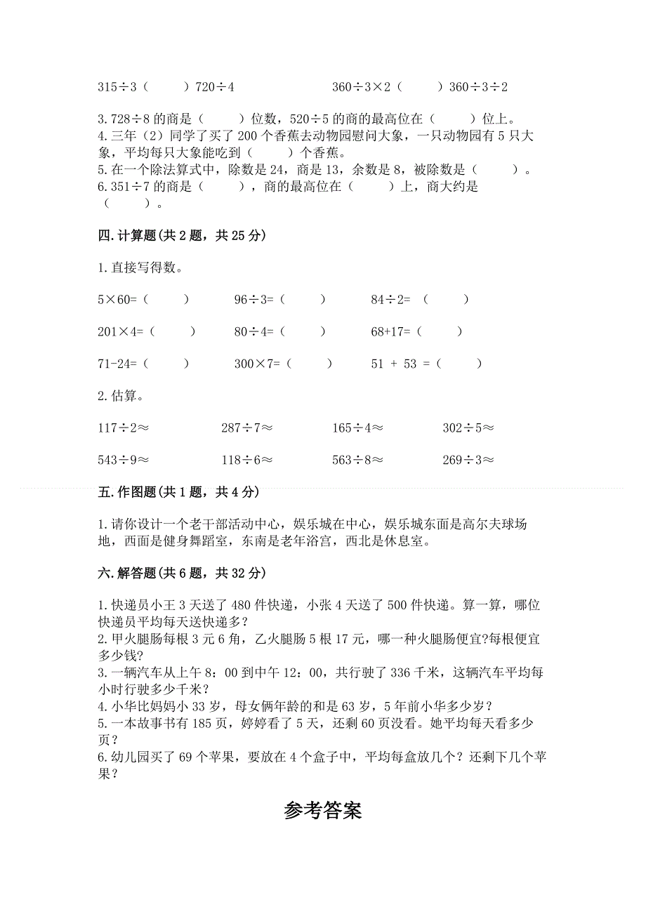 人教版三年级下册数学期中测试卷精品（典型题）.docx_第2页