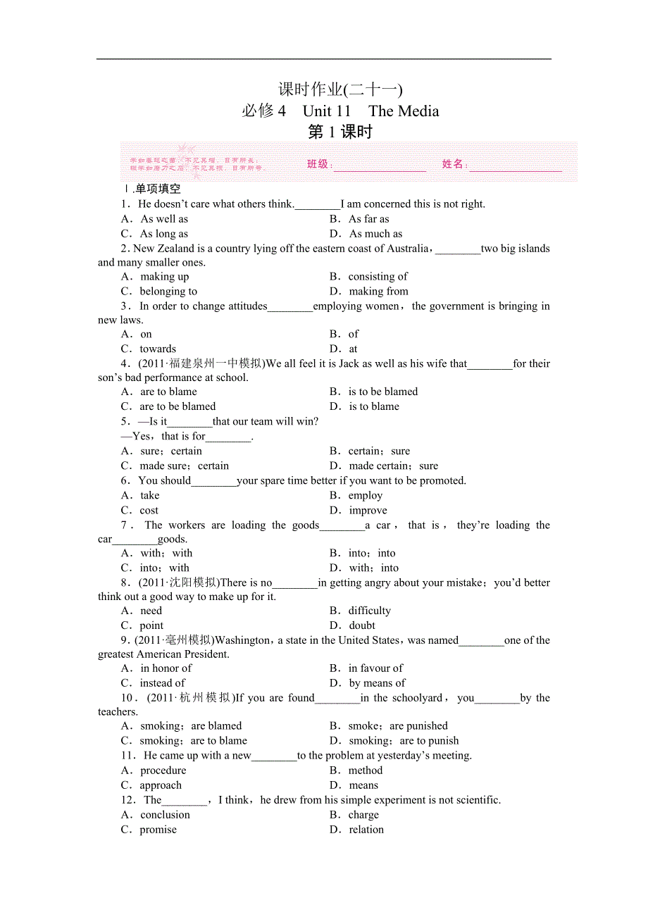 2012《金版新学案》高考总复习（北师大·安徽专版）（练习）英语必修3-4：课时作业（二十一）.doc_第1页