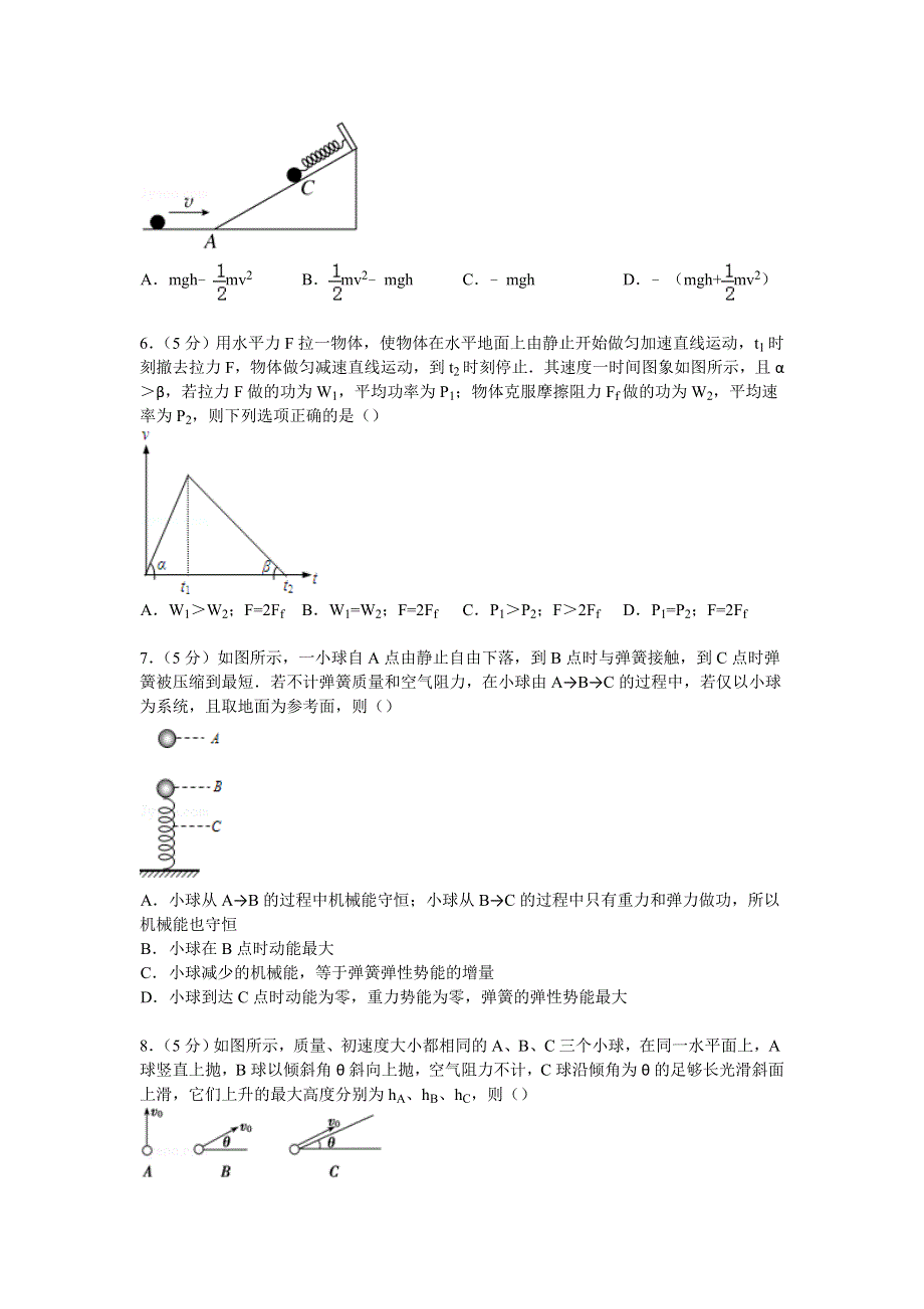 四川省成都市新津中学2014-2015学年高一下学期月考物理试卷（6月份） WORD版含解析.doc_第2页