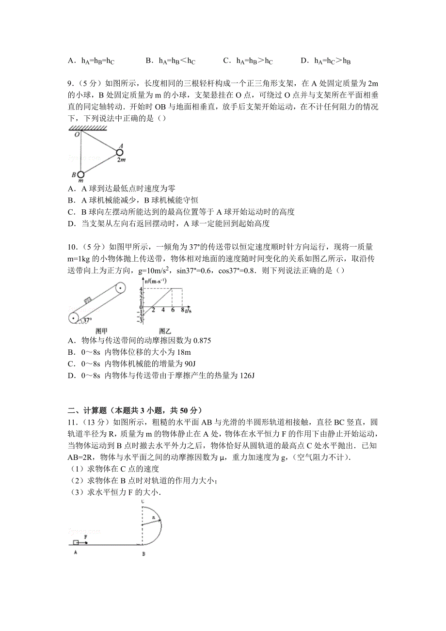 四川省成都市新津中学2014-2015学年高一下学期月考物理试卷（6月份） WORD版含解析.doc_第3页