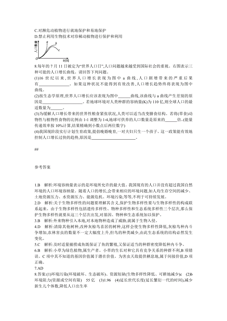 2013届高考生物一轮复习检测：3.6生态环境的保护.doc_第2页