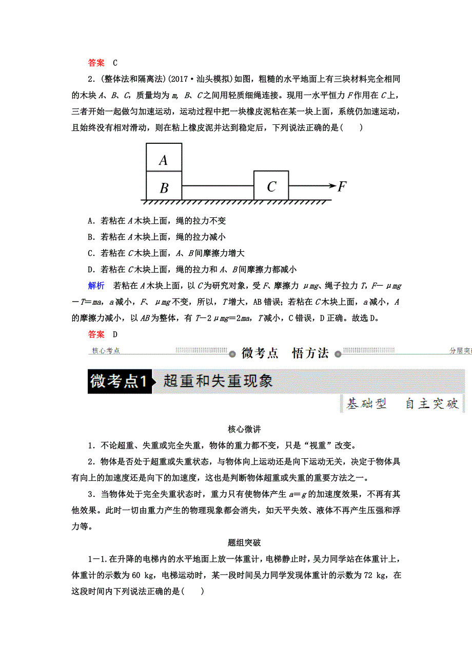 2018年高三物理总复习顶层设计文档：第三章 牛顿运动定律 第3讲 牛顿运动定律的综合应用 WORD版含答案.doc_第3页