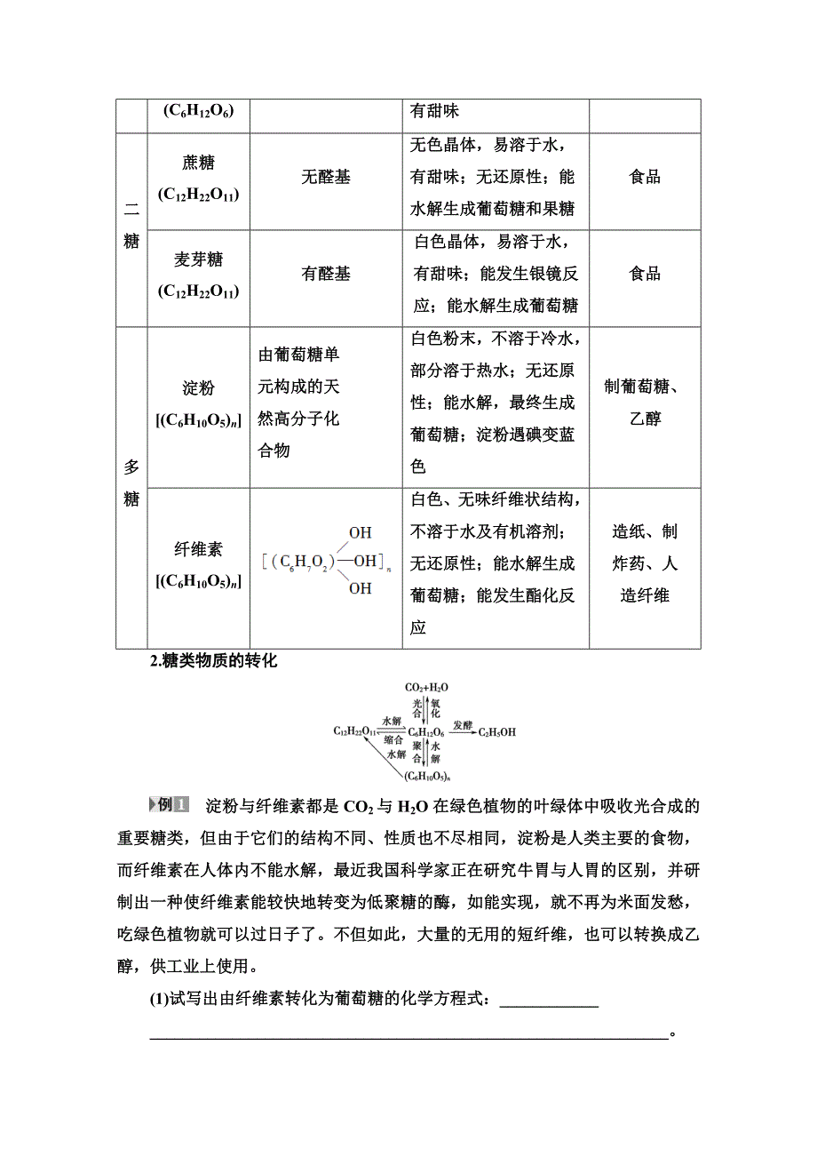 2020-2021学年化学人教版选修1教师用书：第1章　章末小结与测评 WORD版含解析.doc_第3页