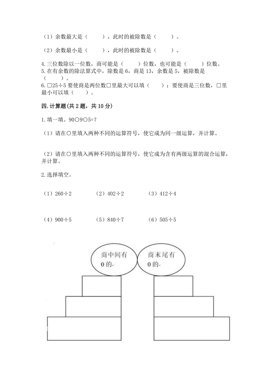 人教版三年级下册数学期中测试卷精品（突破训练）.docx_第2页