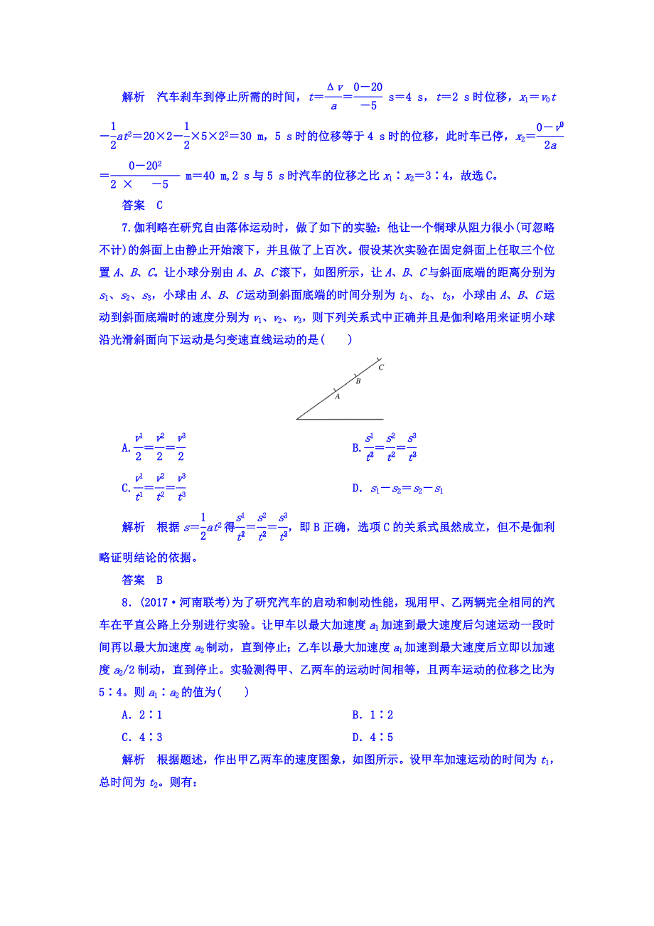 2018年高三物理总复习顶层设计配餐作业（二）　匀变速直线运动的规律 WORD版含答案.doc_第3页