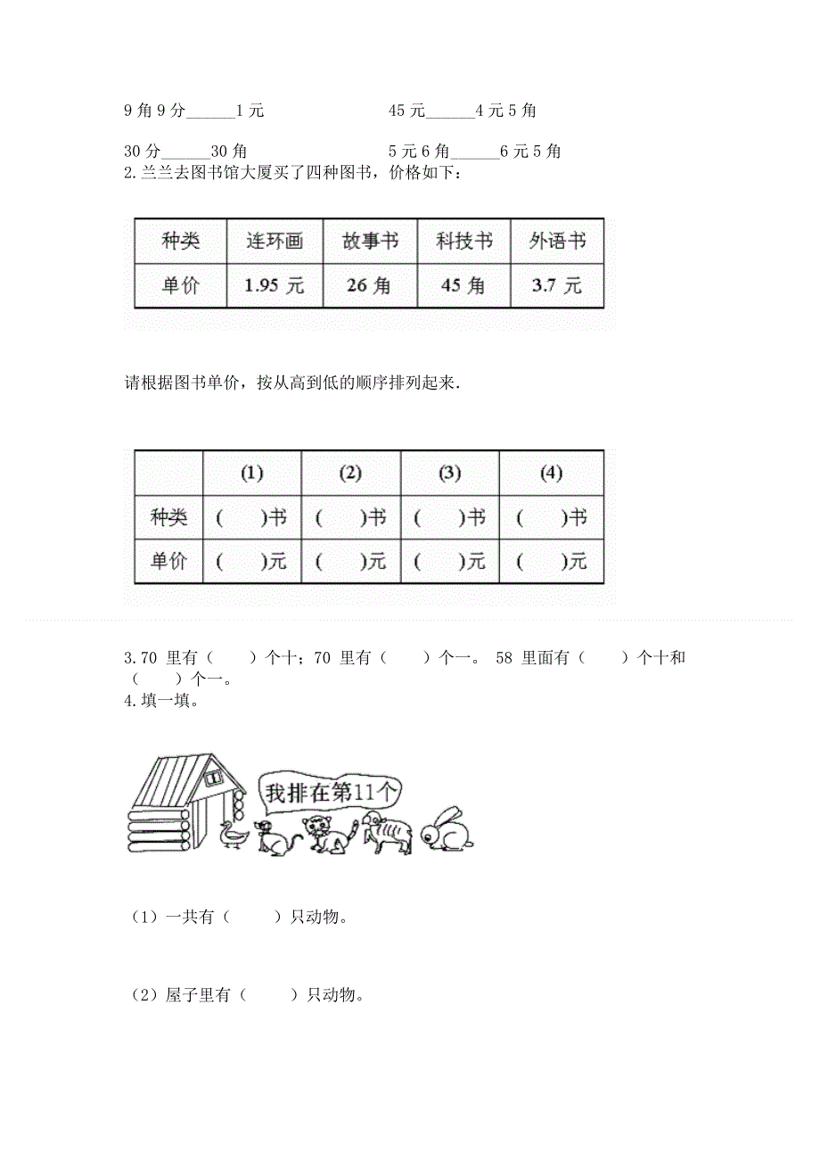 小学一年级下册数学期末测试卷带答案（培优a卷）.docx_第2页