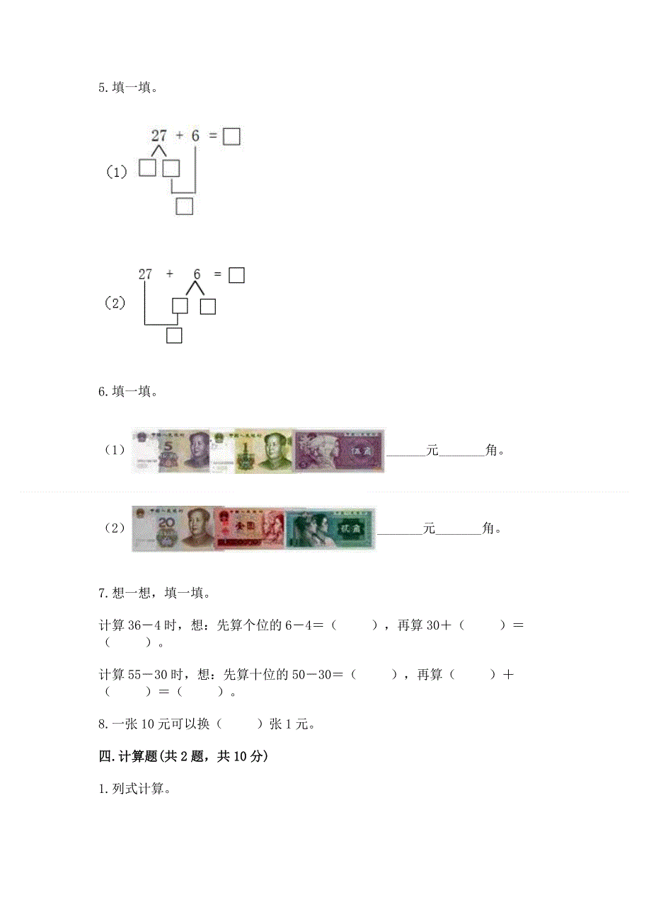 小学一年级下册数学期末测试卷带答案（培优a卷）.docx_第3页