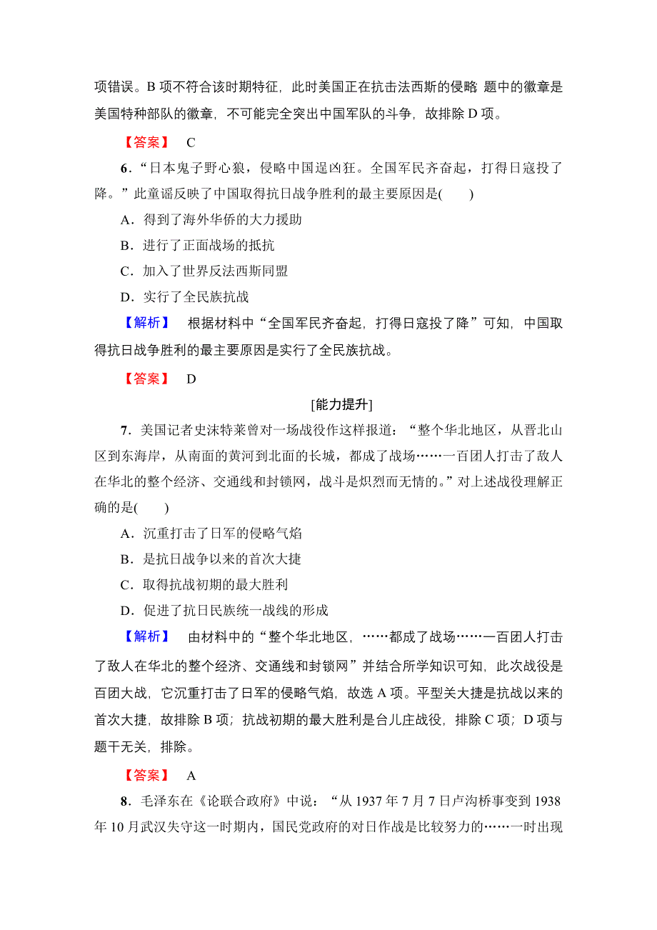 2016-2017学年高中人教版历史习题 必修一 第四单元 近代中国反侵略、求民主的潮流 学业分层测评16 WORD版含答案.doc_第3页