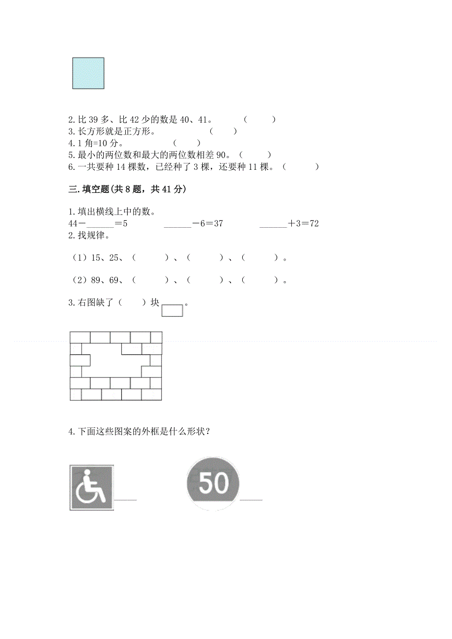 小学一年级下册数学期末测试卷带答案（实用）.docx_第2页