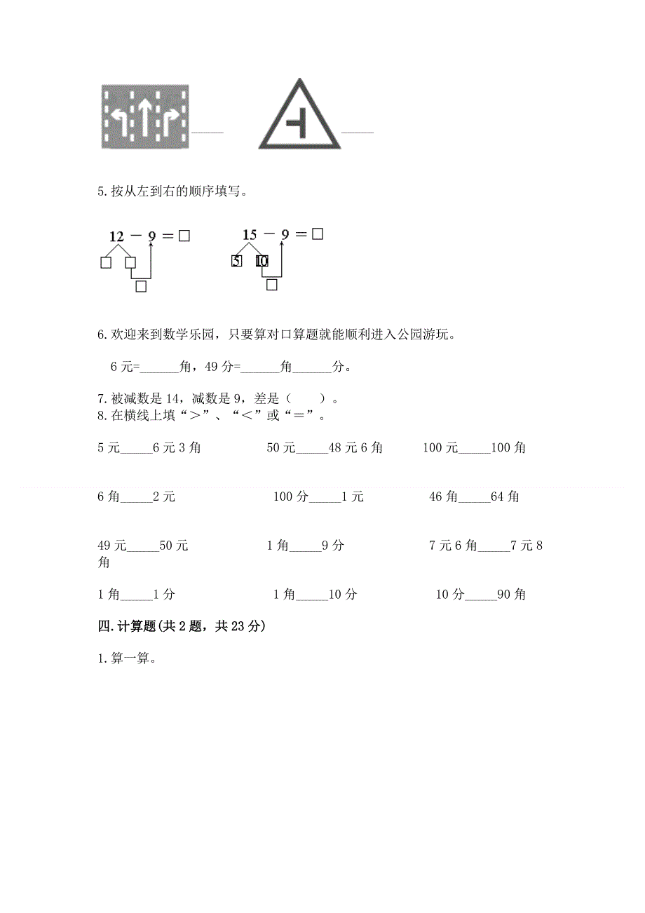 小学一年级下册数学期末测试卷带答案（实用）.docx_第3页